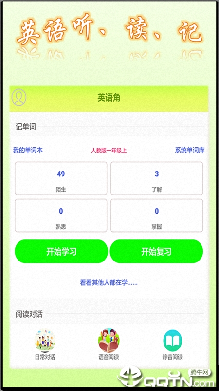 英语角  v4.0图5