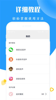 全能变声器  v20200602图4