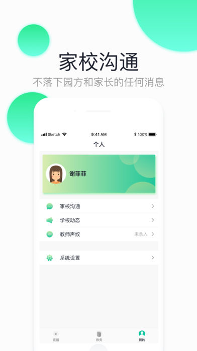 微豆教师版  v1.7.20图3