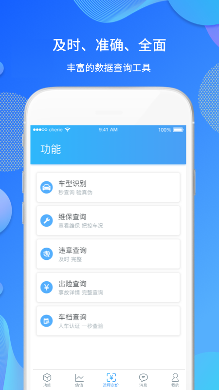 伯乐定价  v3.2.1图1