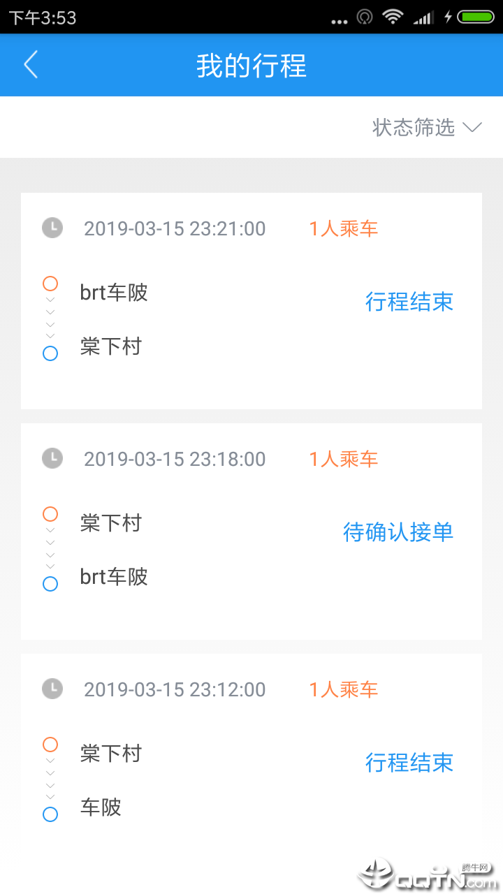 E企行公务车  v1.0.6图4