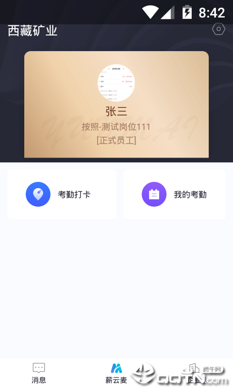 薪云麦  v1.0.4图1