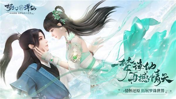 梦幻新诛仙九游版  v0.145.351图1