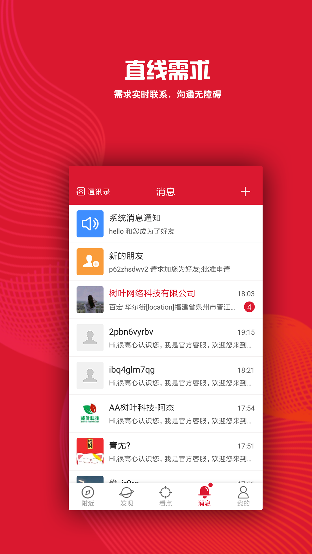 大街小巷  v2.4.6图3