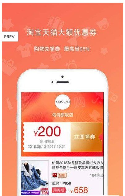 网罗优惠  v4.3.1图3