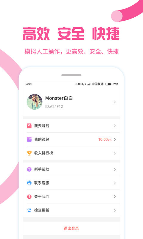 微粉大师精灵助手  v1.2.1图2