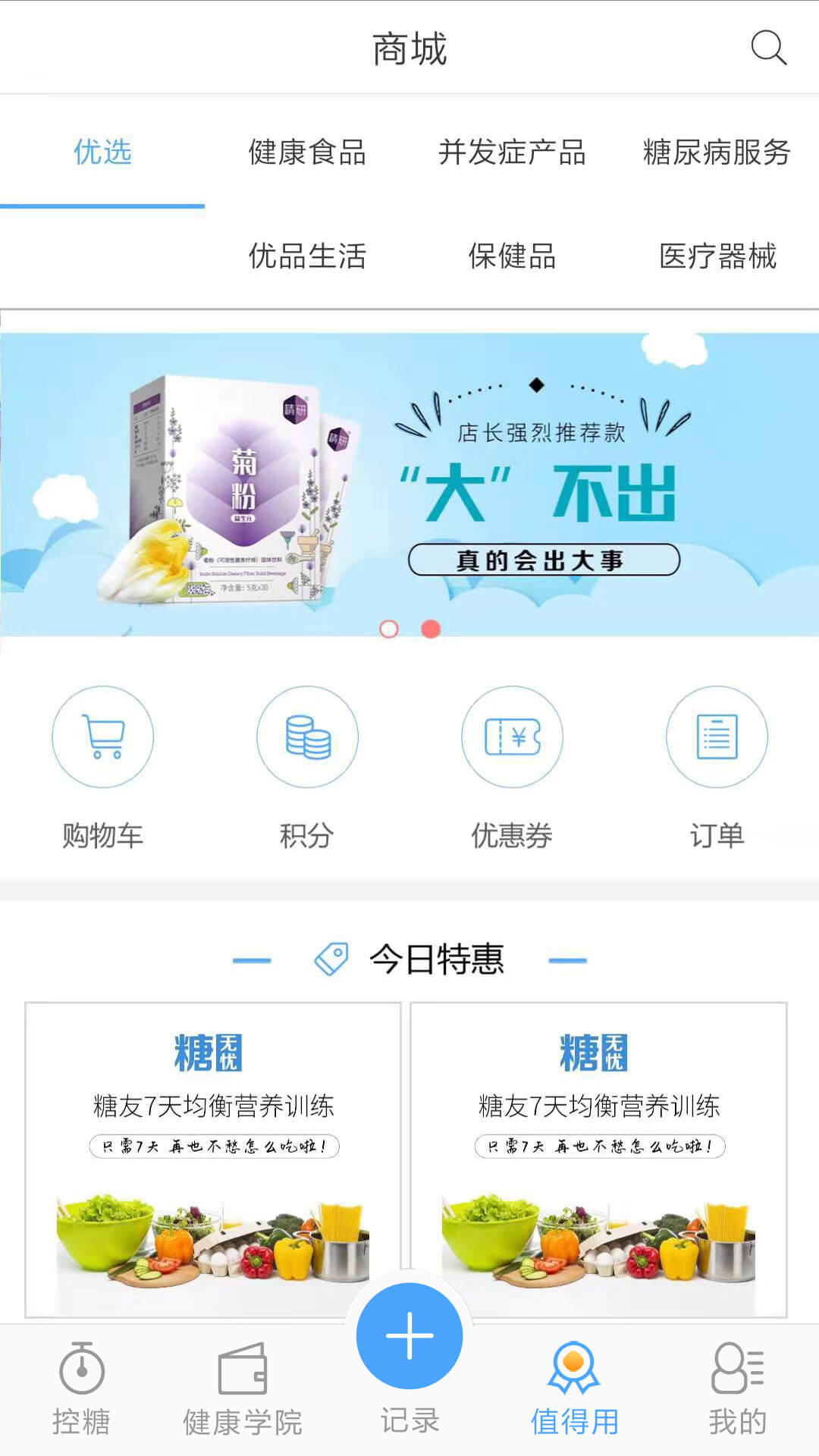 优唐医生  v3.2.0图3