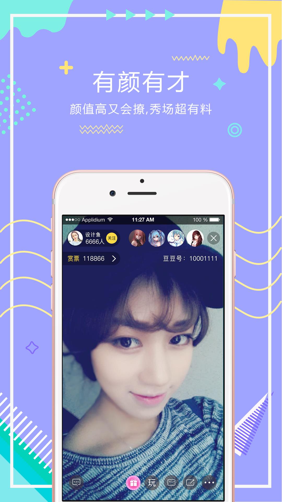 豆豆Live  v1.4.1图5