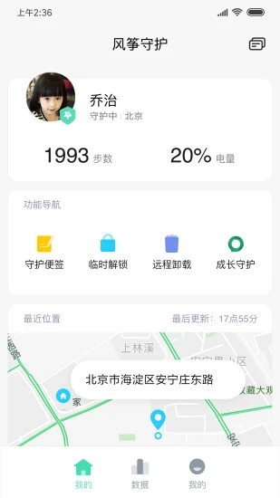 小米风筝守护  v1.8.1.32图4