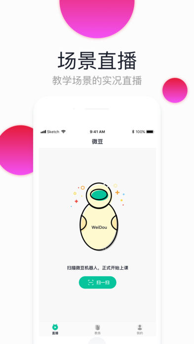 微豆教师版  v1.7.20图4