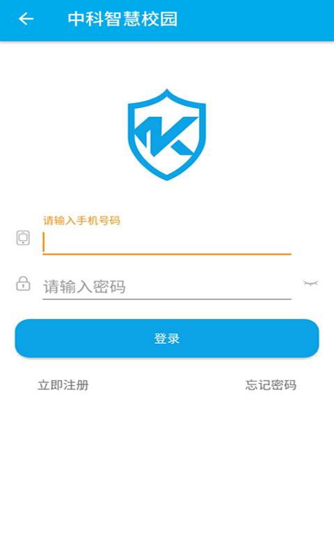 中科智慧校园  v2.1.5图3