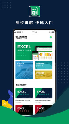 Excel表格制作  v1.11图2