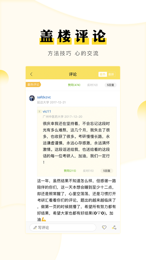 考研汇  v1.5.2图4