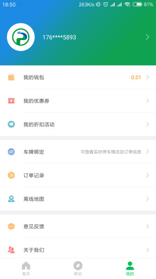 荆州停车  v2.0.5图4