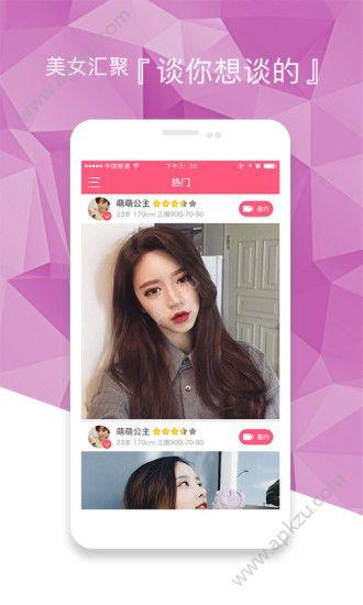 我们聊吧  v2.0.1图1