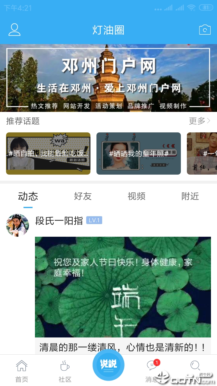 邓州门户网手机客户端  v4.3.0图1