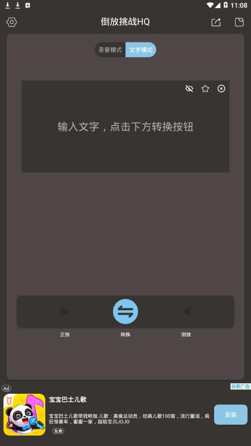 倒放挑战HQ  v3.5图2