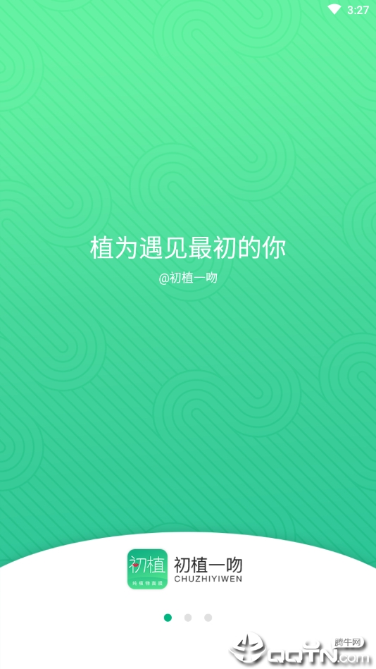 初植一吻  v1.3.2图1
