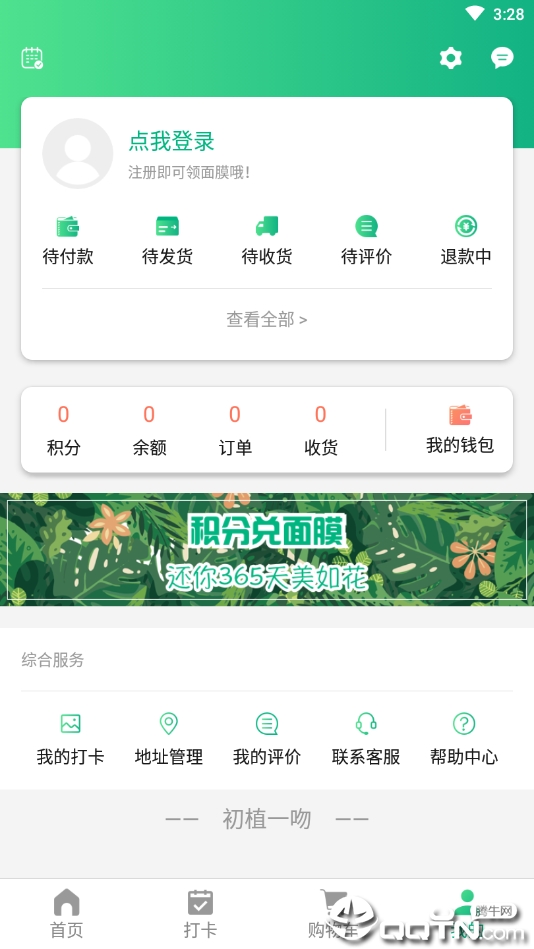 初植一吻  v1.3.2图4