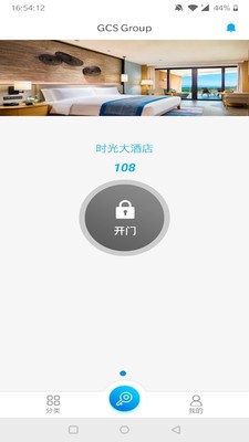 GCS钥匙  v1.9.5图2