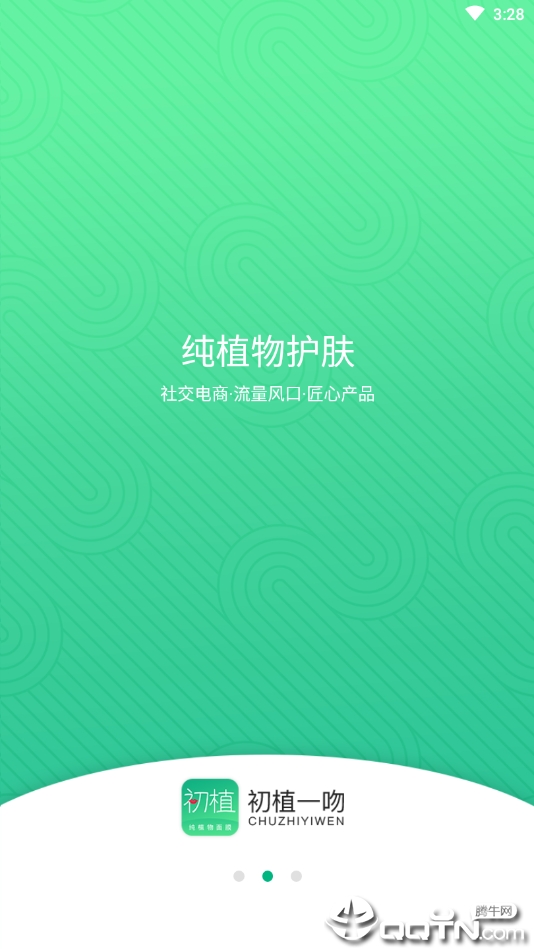 初植一吻