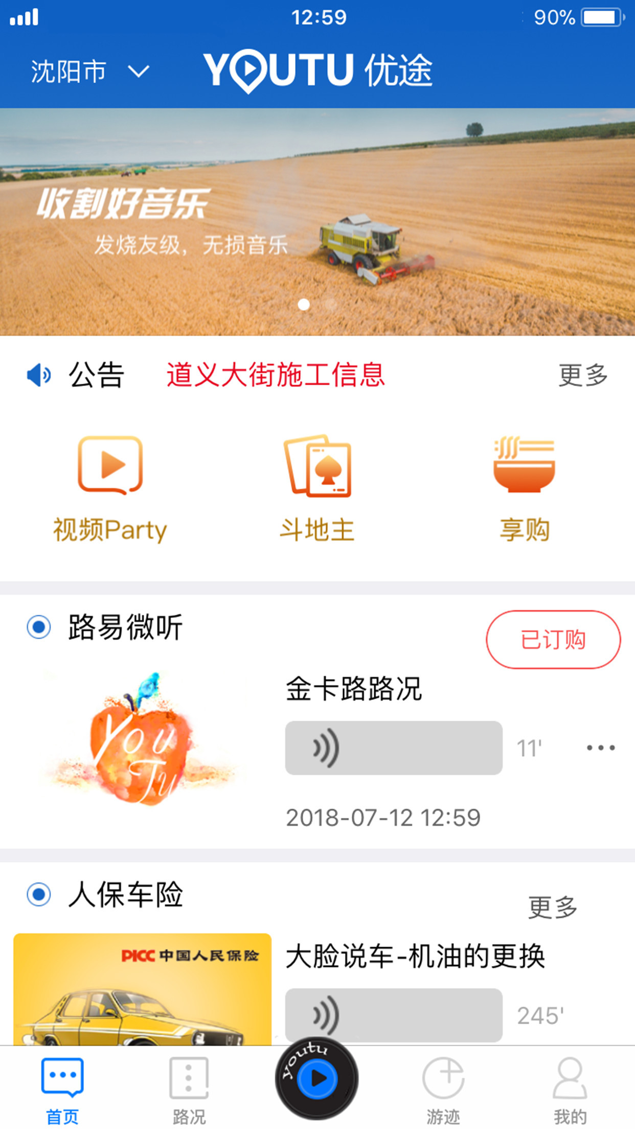 优途云视  v2.9.5.0图3