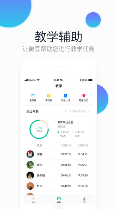 微豆教师版  v1.7.20图2