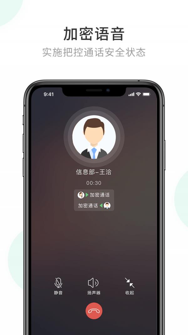 企业密信  v2.7.50.220816图3