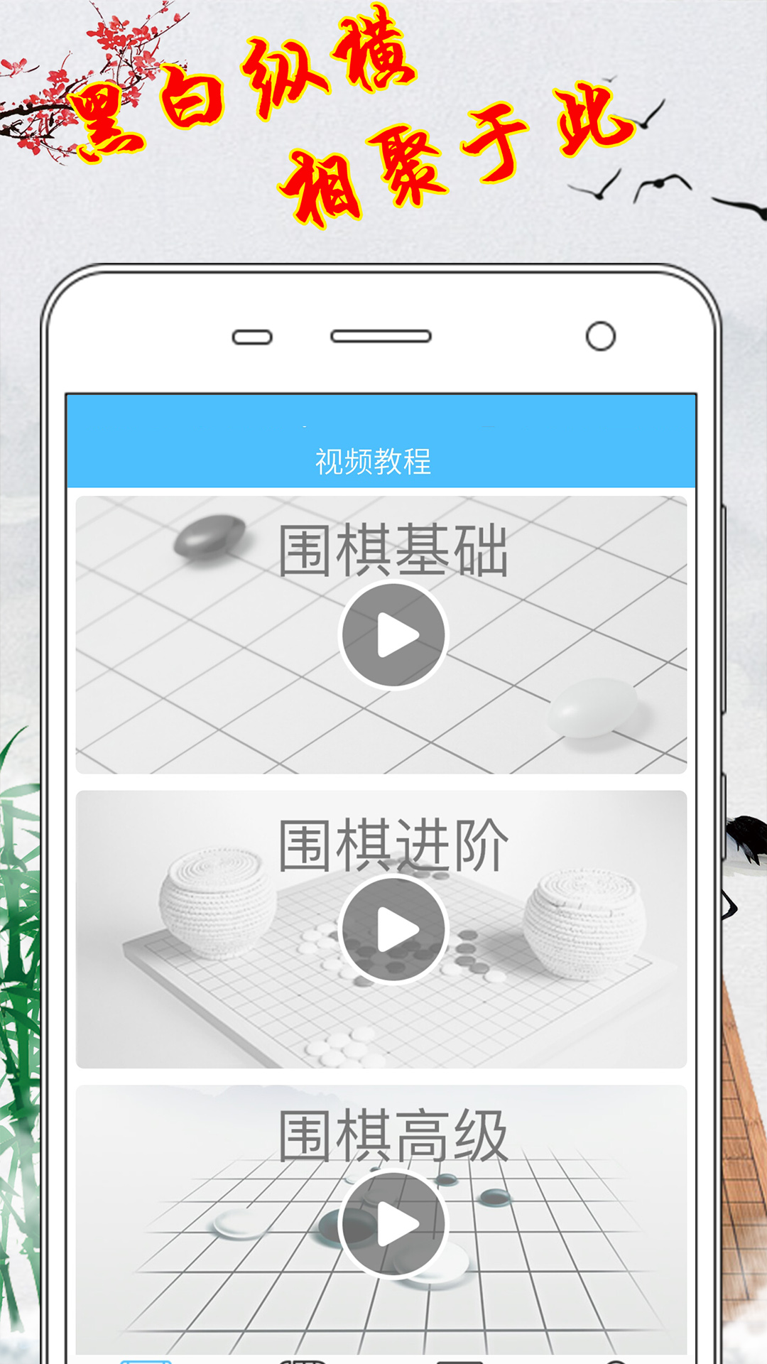 围棋入门教学练习  v9.0图4