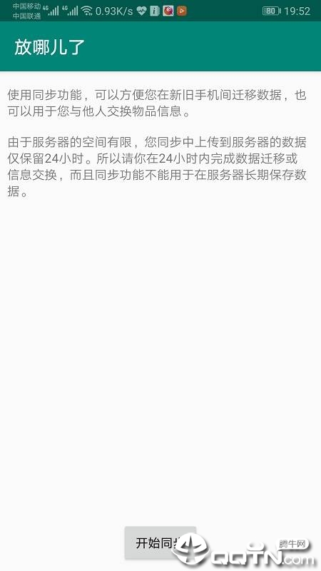 放哪儿了  v1.0.3图4