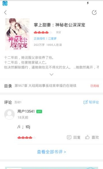 星阅小说  v1.0.105图5