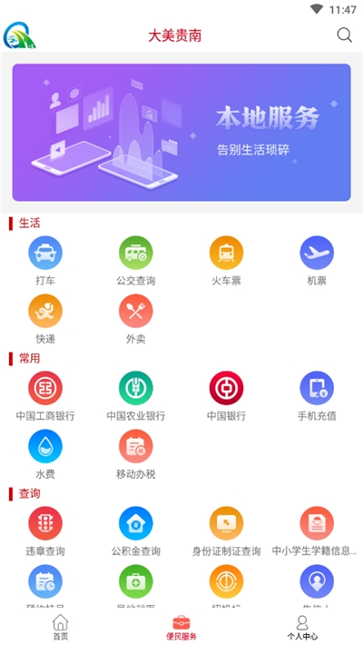 大美贵南  v1.0.6图4