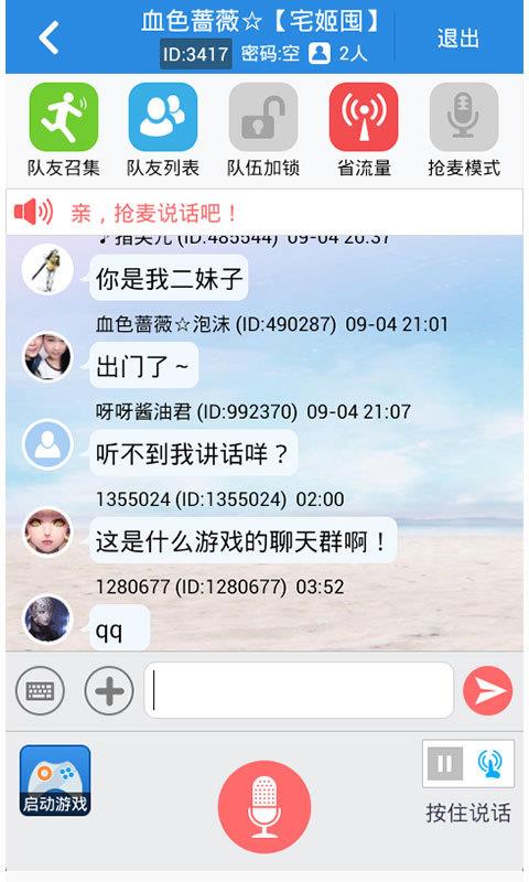 呀呀语音  v2.1.0图1