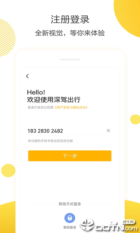 深驾出行  v1.2.0图5