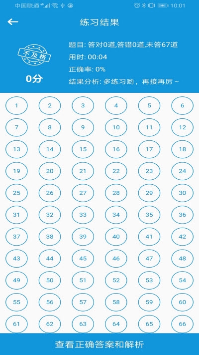 爱学题库  v1.0图4