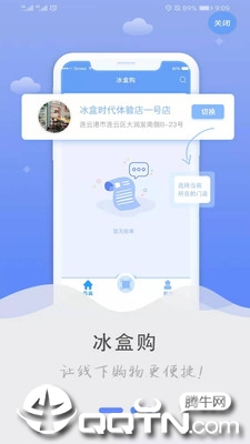 冰盒购  v1.1.4图4