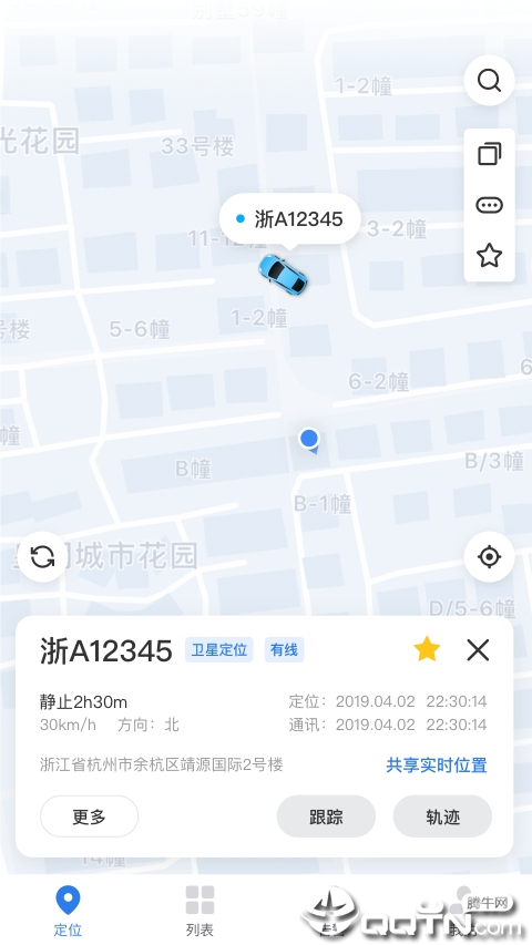 贝塔车管  v1.4.1图2