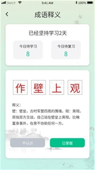 成语掌中宝  v1.1.4图2