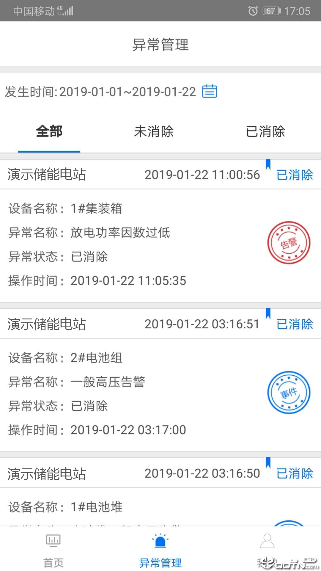 万克云能  v3.0.0图2