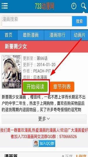 733漫画网  v1.02图1