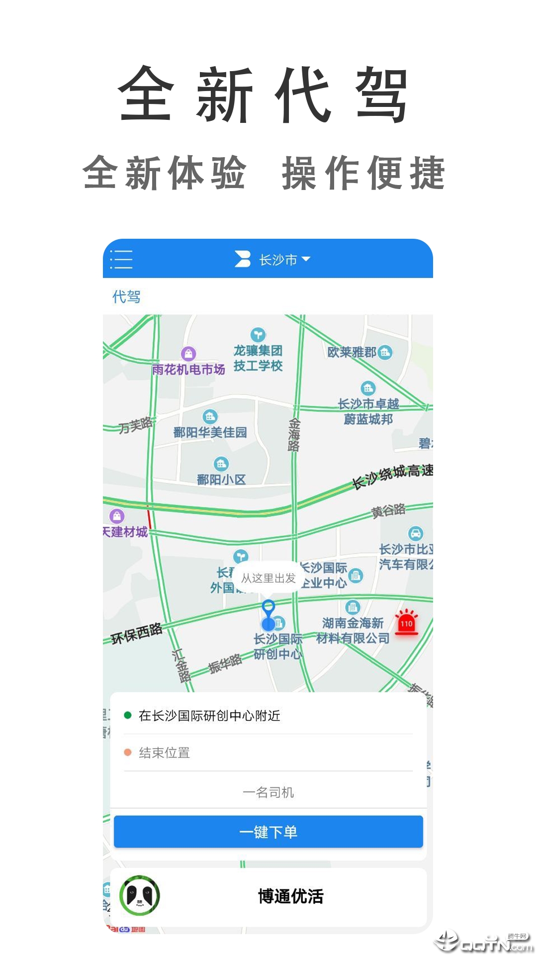 博通出行  v1.0.013图5