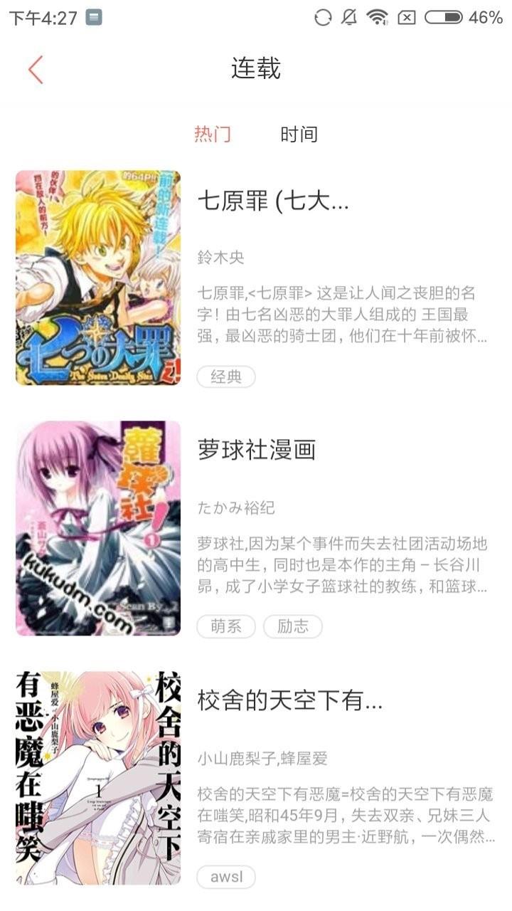 高通漫画  v1.0.0图2