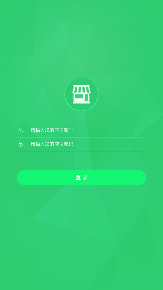 智享店员  v6.2.1图4