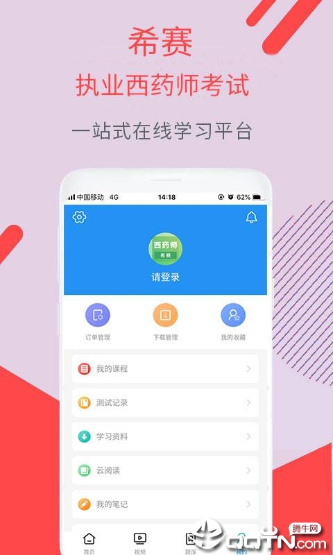 执业西药师考试  v2.8.3图2