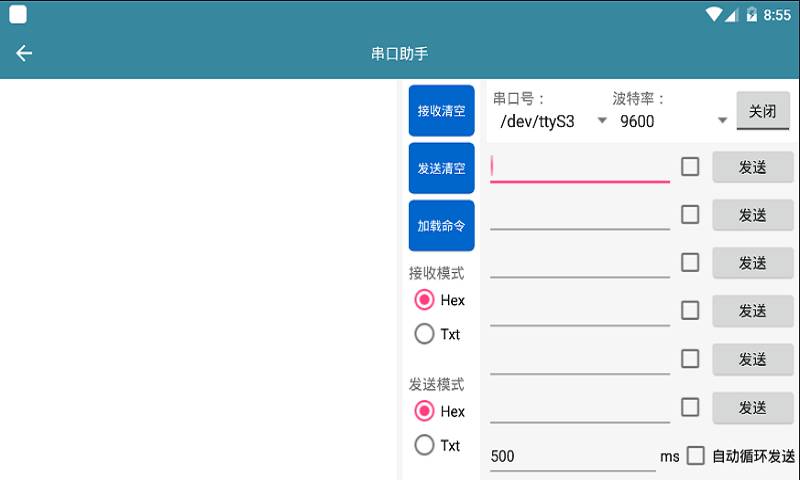 串口助手  v1.0.4图1