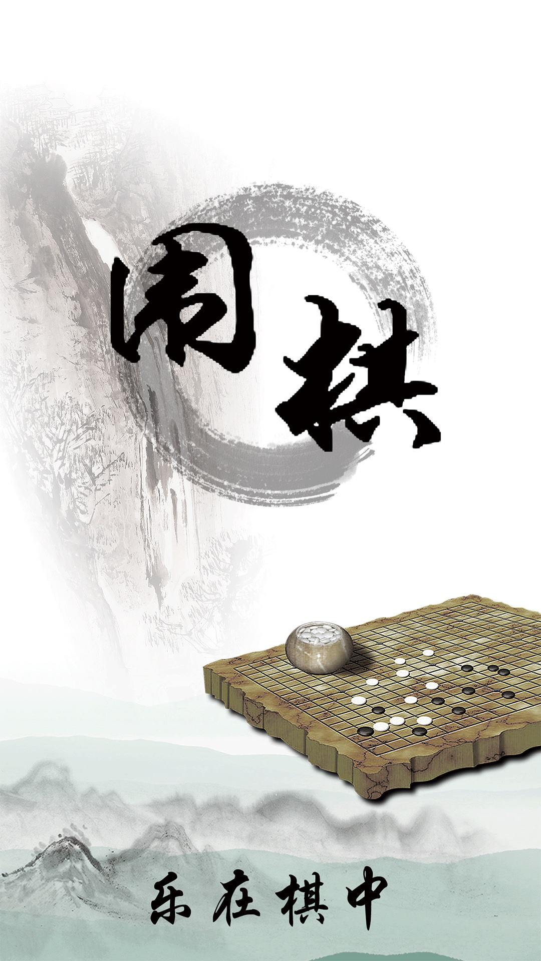 围棋入门教学练习  v9.0图1