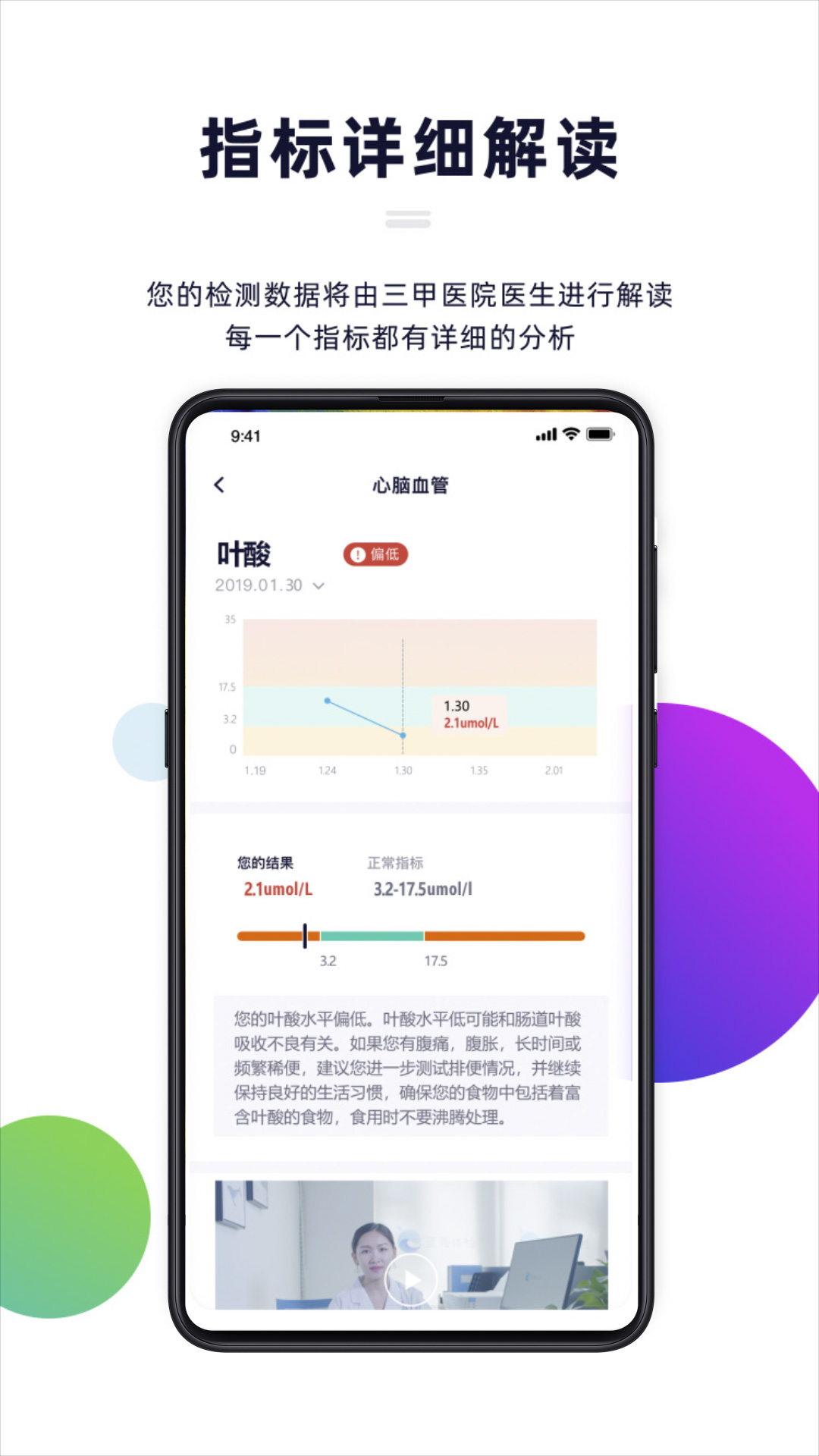 蓝莓体检  v0.0.54图4