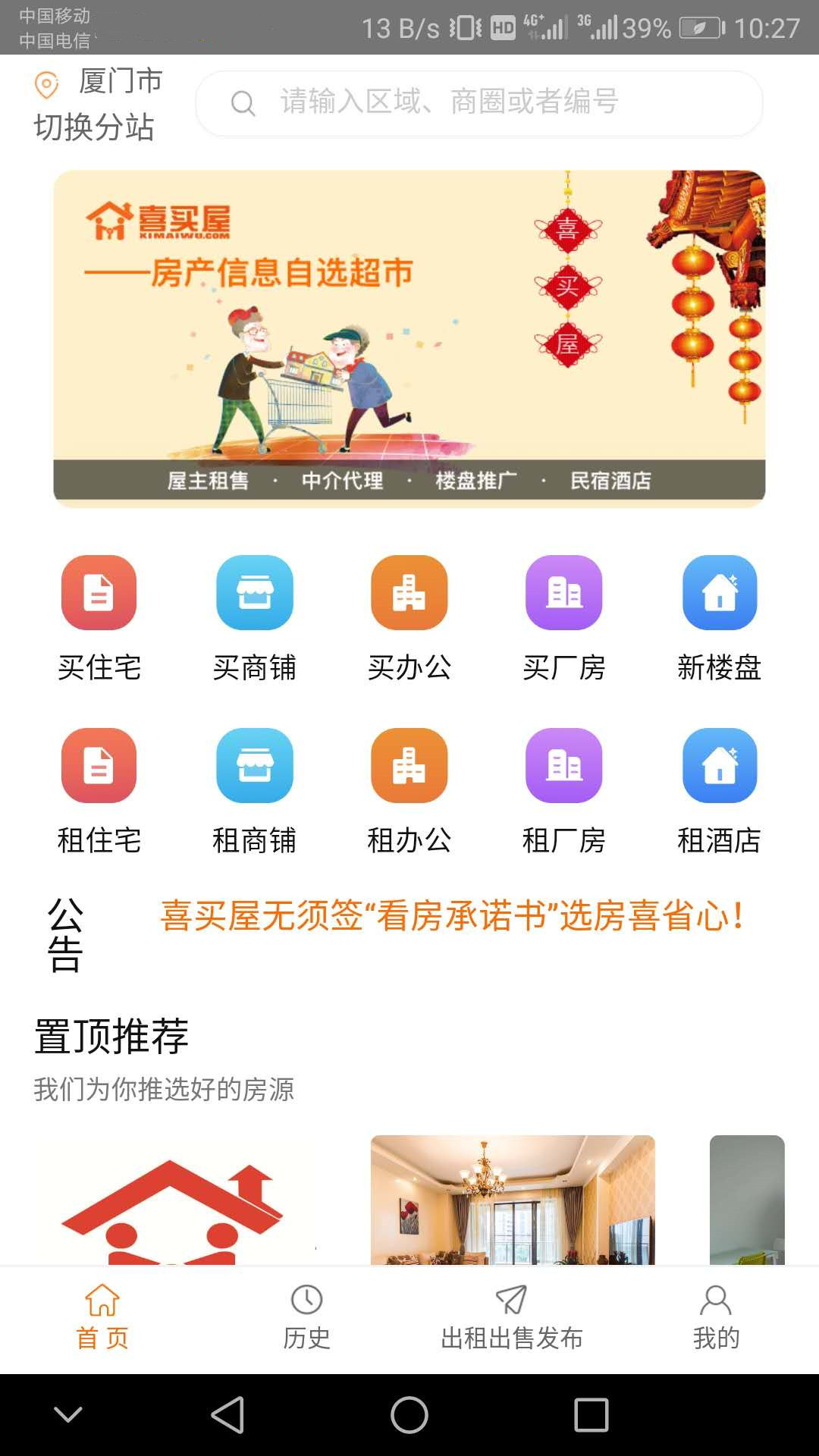 喜买屋  v1.7图3