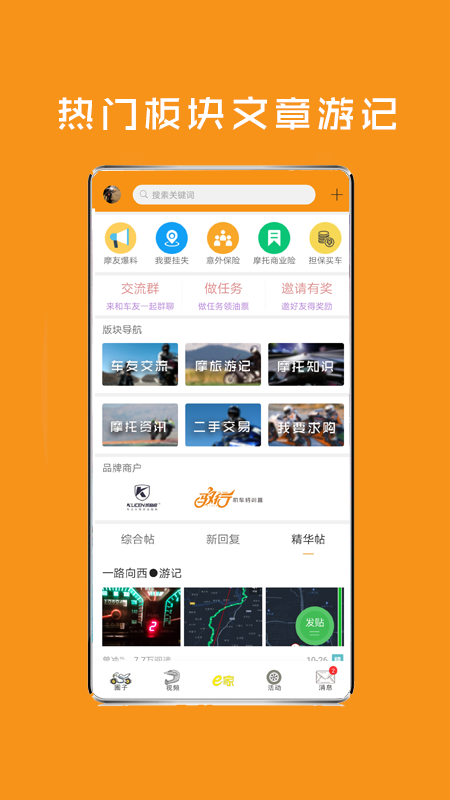 摩友e家  v5.0.6图3