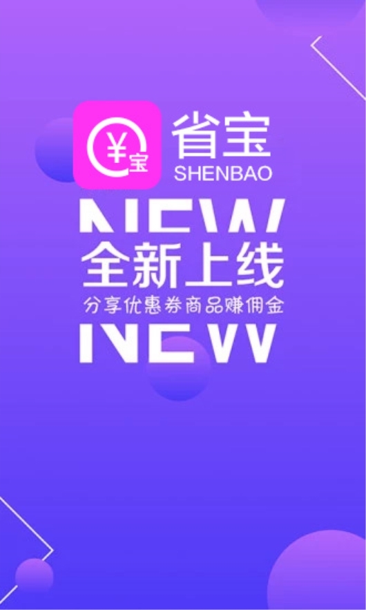 省宝  v1.8.0图1